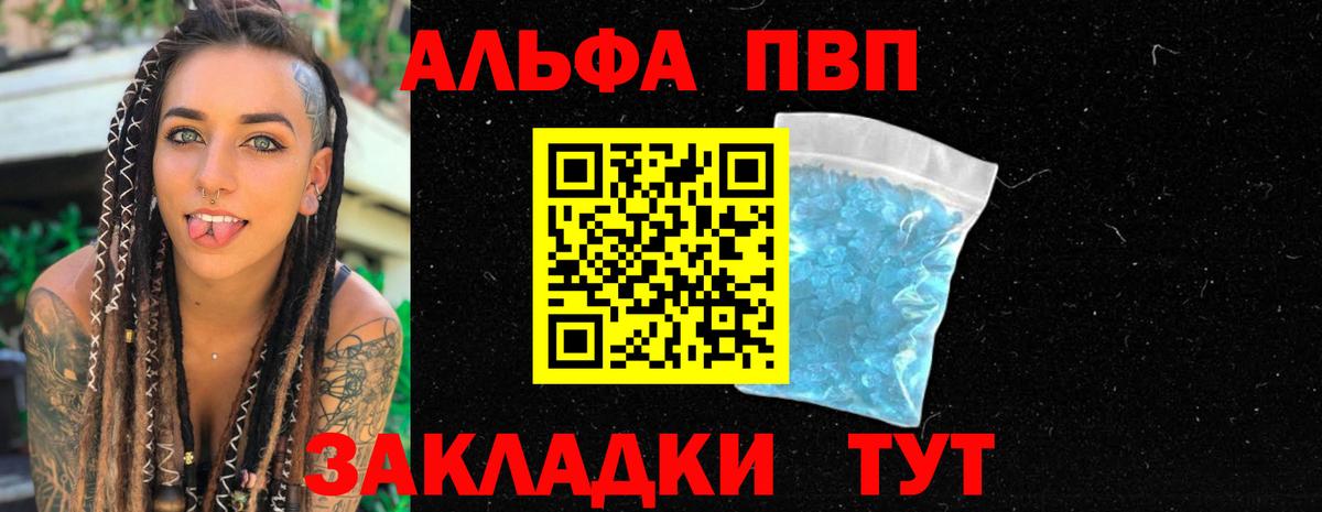 A-PVP кристаллы Беслан