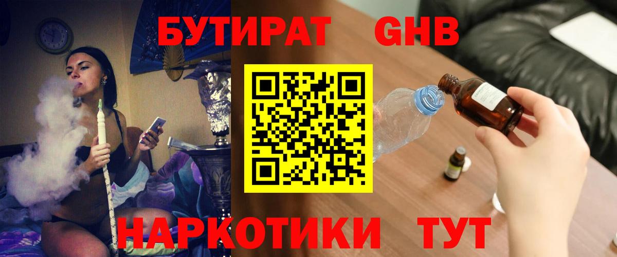 Бутират  Вход с VPN  Беслан  Бутират 1.4BDO 