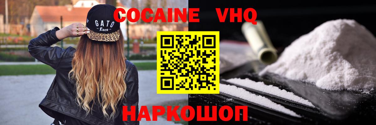 КОКАИН FishScale  Вход с VPN  COCAIN  Кокаин Эквадор  Беслан 