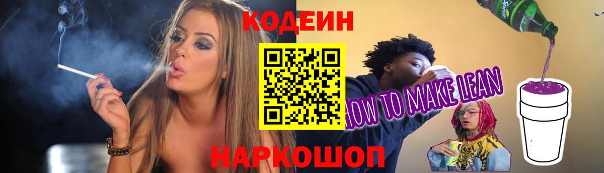 Кодеиновый сироп Lean Purple Drank  Вход с VPN  Кодеин Purple Drank  Беслан 