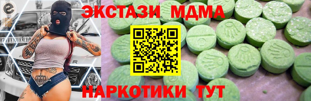 МДМА кристаллы Беслан
