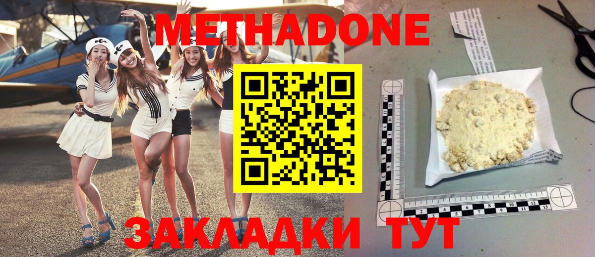 МЕТАДОН мёд Беслан