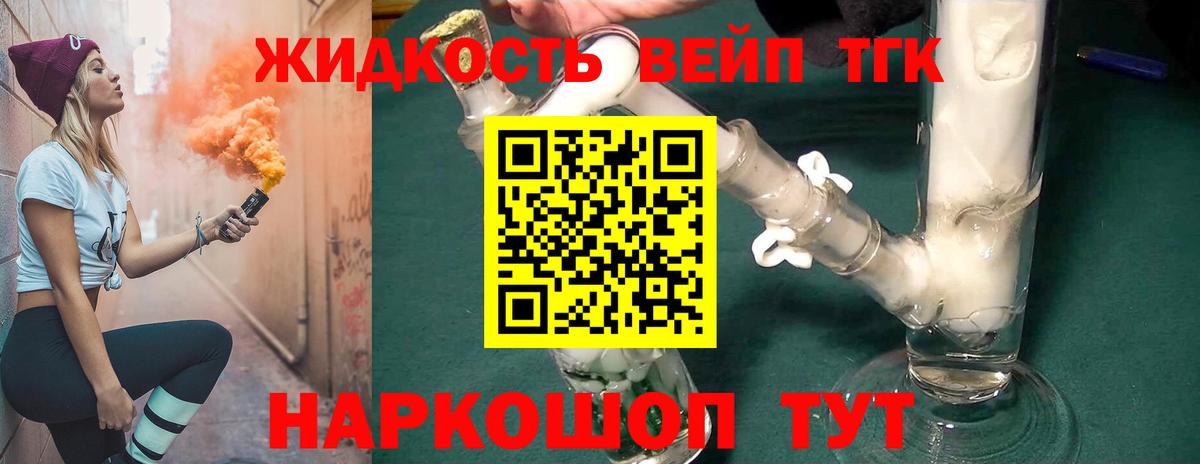 Дистиллят ТГК вейп с тгк Беслан